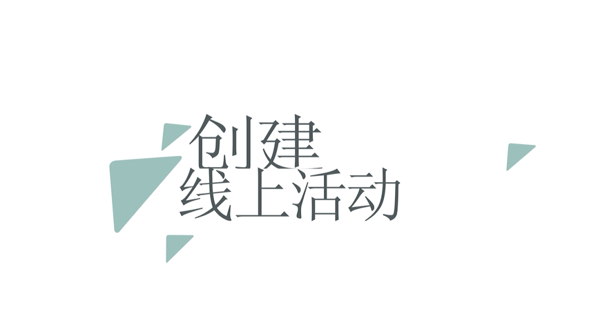 有课UClass智慧教学平台教师操作视频—创建线上活动